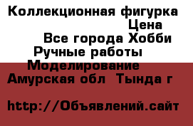  Коллекционная фигурка Spawn 28 Grave Digger › Цена ­ 3 500 - Все города Хобби. Ручные работы » Моделирование   . Амурская обл.,Тында г.